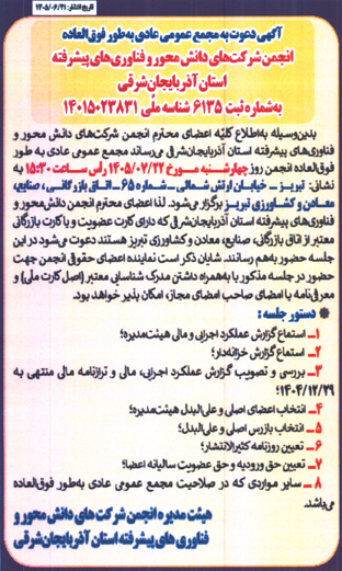 آگهی مجمع عمومی